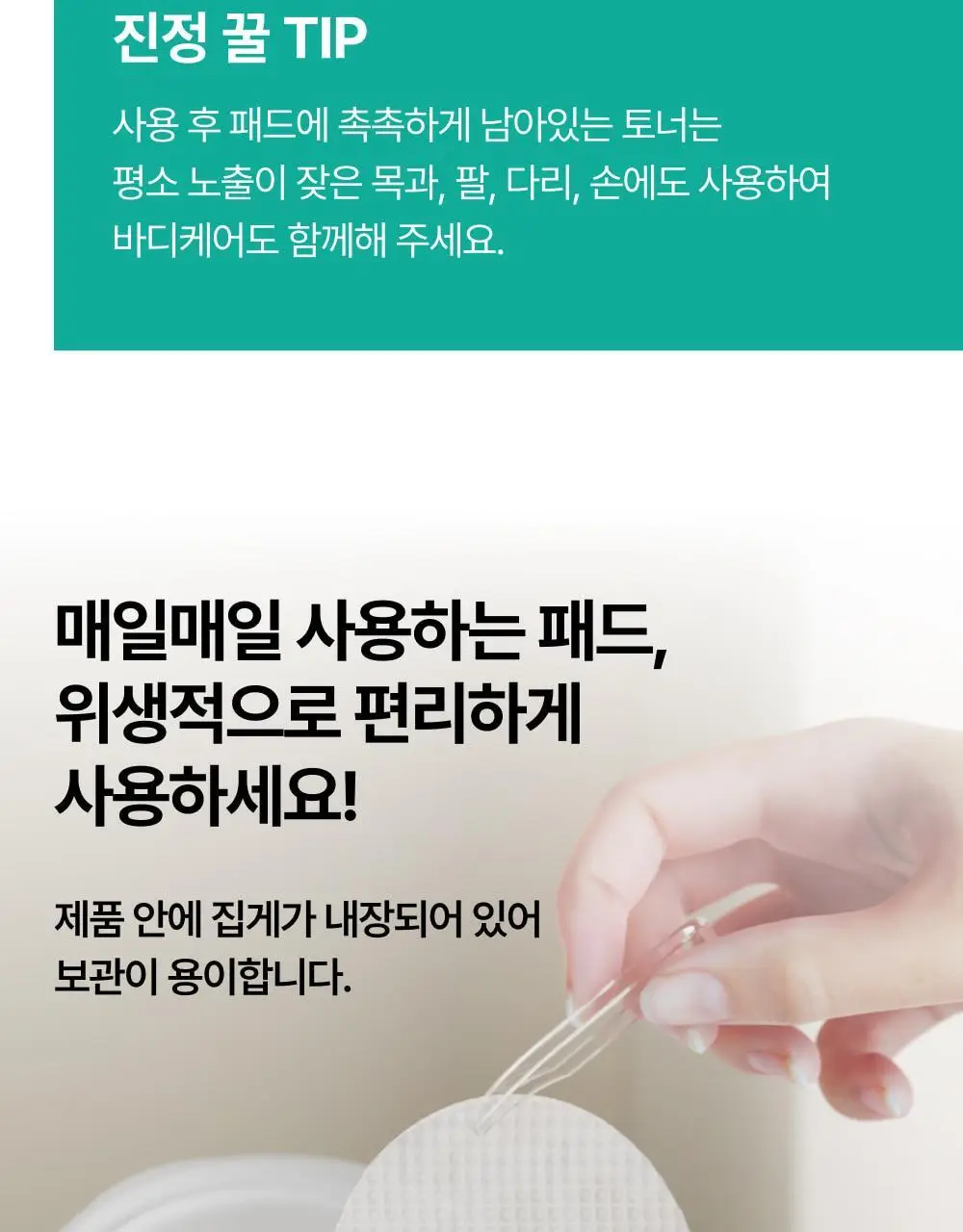 [열감진정/대왕패드] 라타플랑 미나리 시카트러블 진정 패드 기획세트 (60매+10매) 상세페이지 36